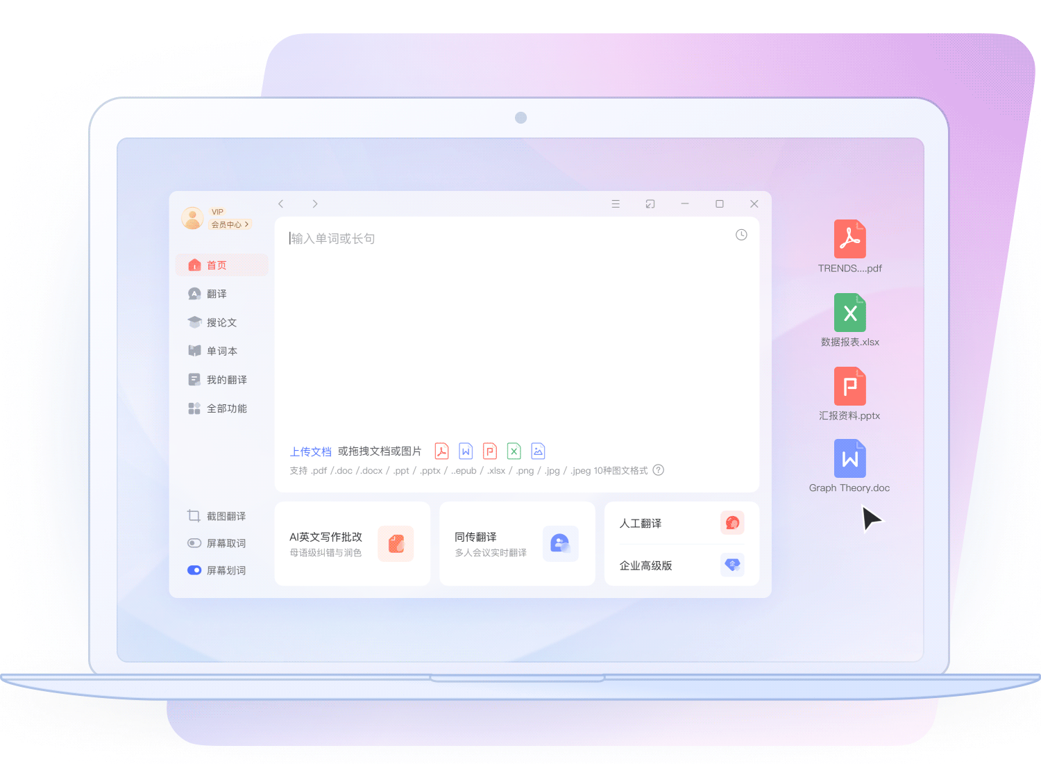 有道翻译词典社区学习
