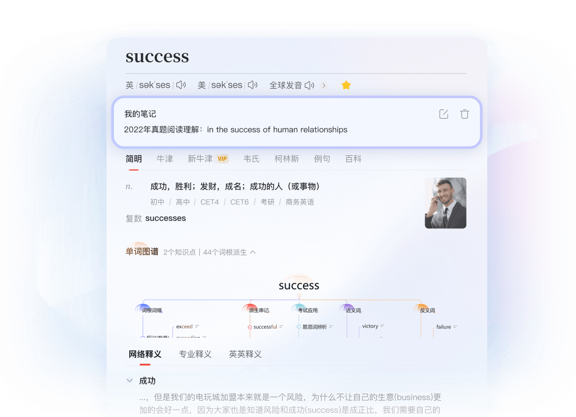 有道翻译语音社区学习